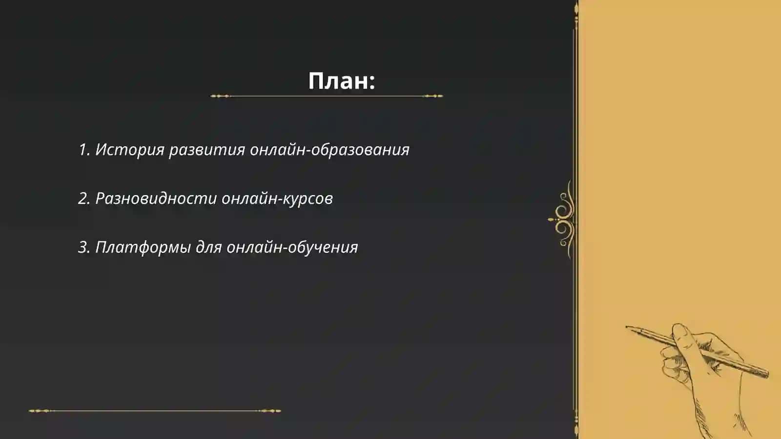 онлайн-образование:преимушества и недостатки 2