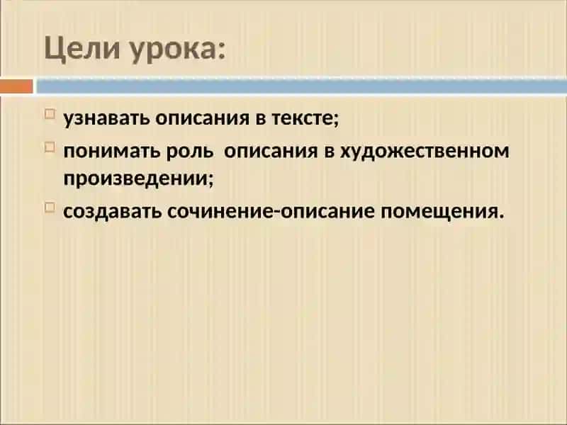 ОПИСАНИЕ ПОМЕЩЕНИЯ6 КЛАСС 2