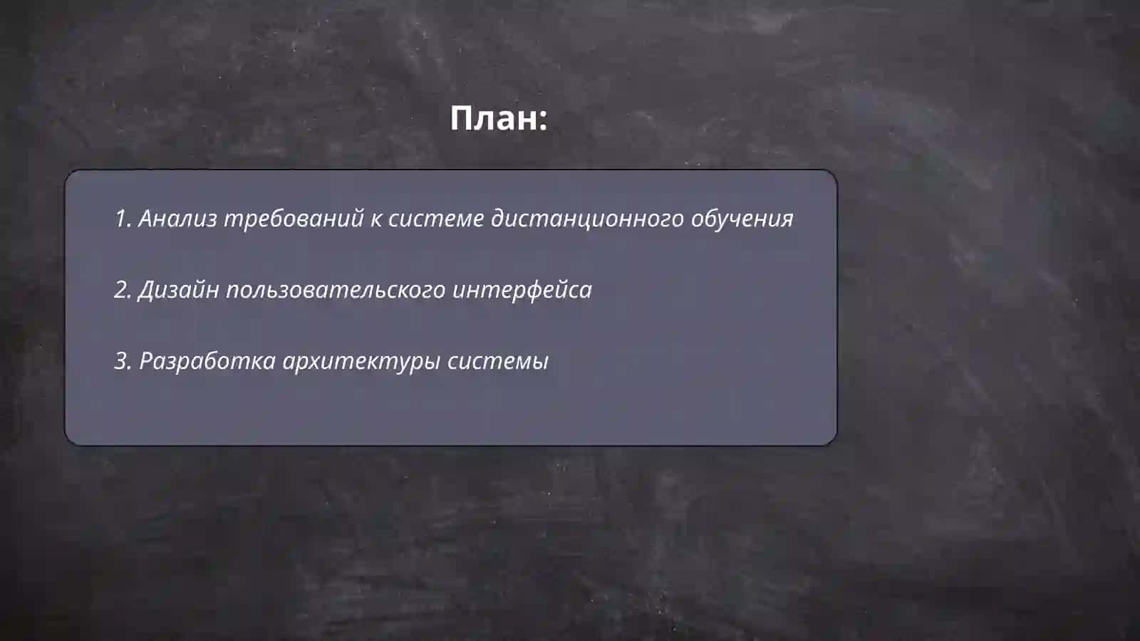 отчет о проделанной работе по разработке элементов системы дистанционного обучения 2