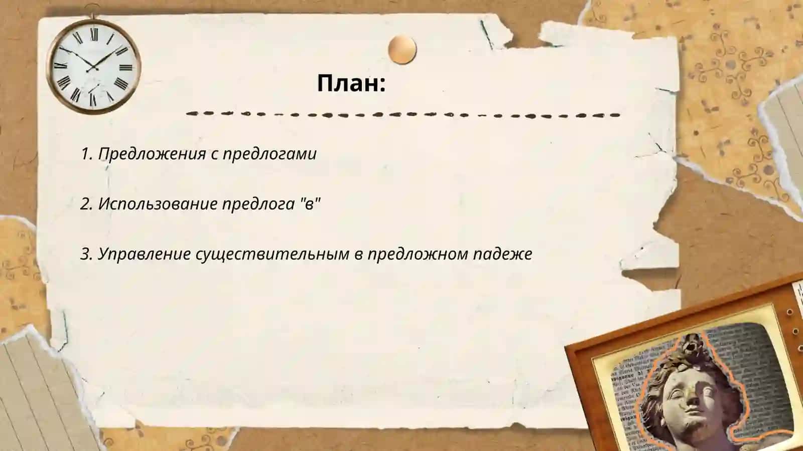 Предложный падеж 2