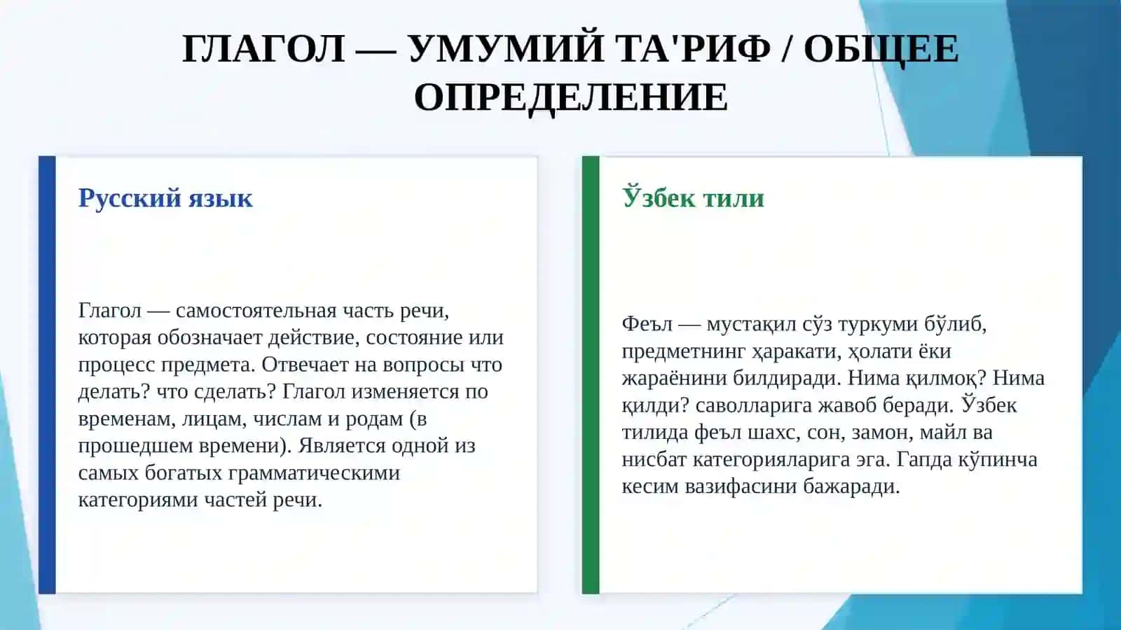 Формально-грамматическая классификация местоимений по их соотношению с другими частями речи. 2
