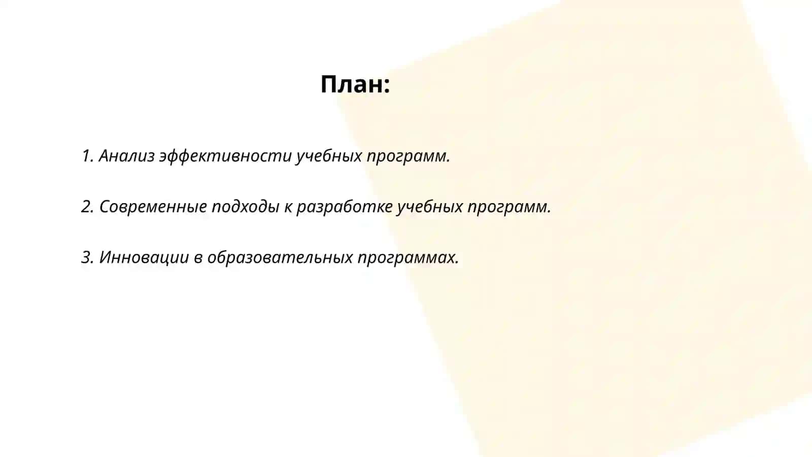Анализ совершенствования учебных программ учебников 2