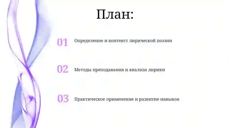 Методика преподавания лирики 2