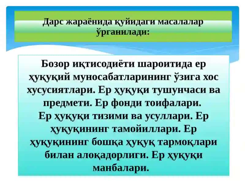 Бозор иқтисодиёти шароитидаер ҳуқуқини ўрганиш 2