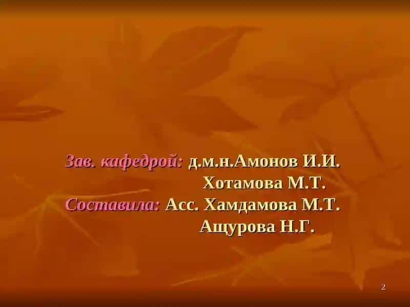 Қистомаи беременность 2