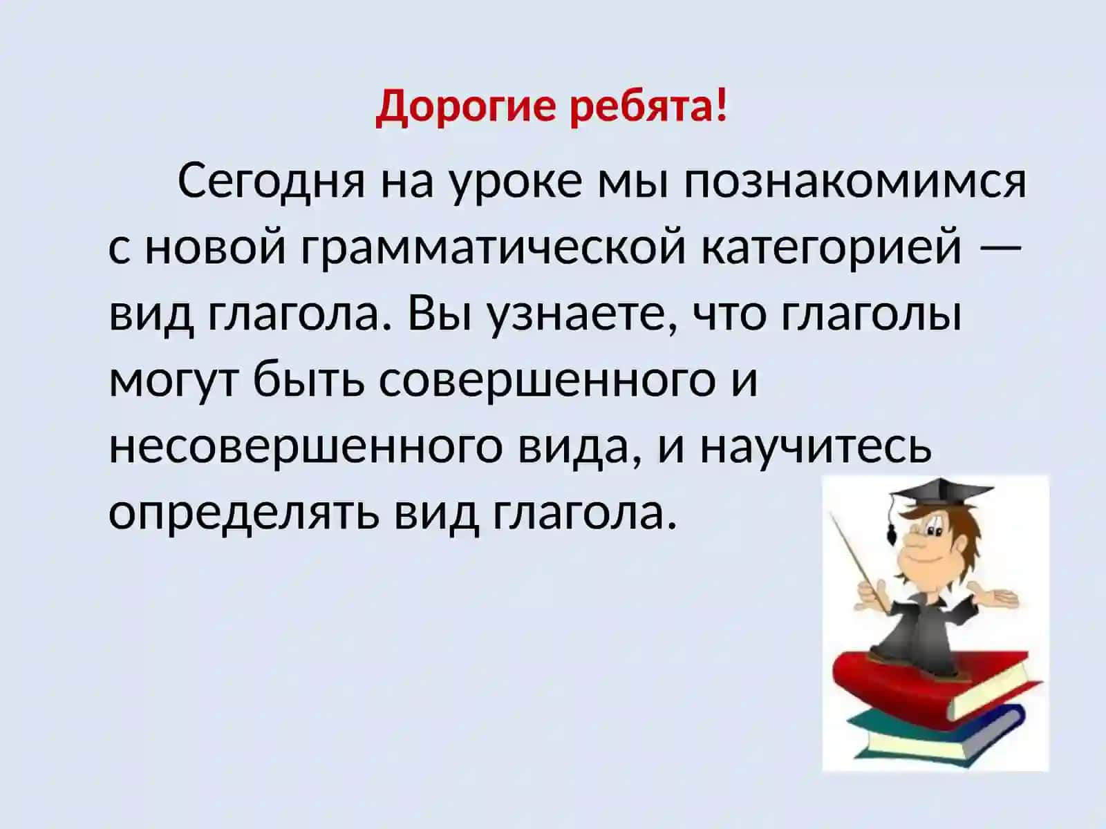 Видыглагола 2