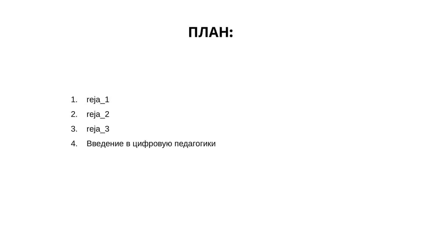 Проблемы и перспективы цифровой педагогики 2