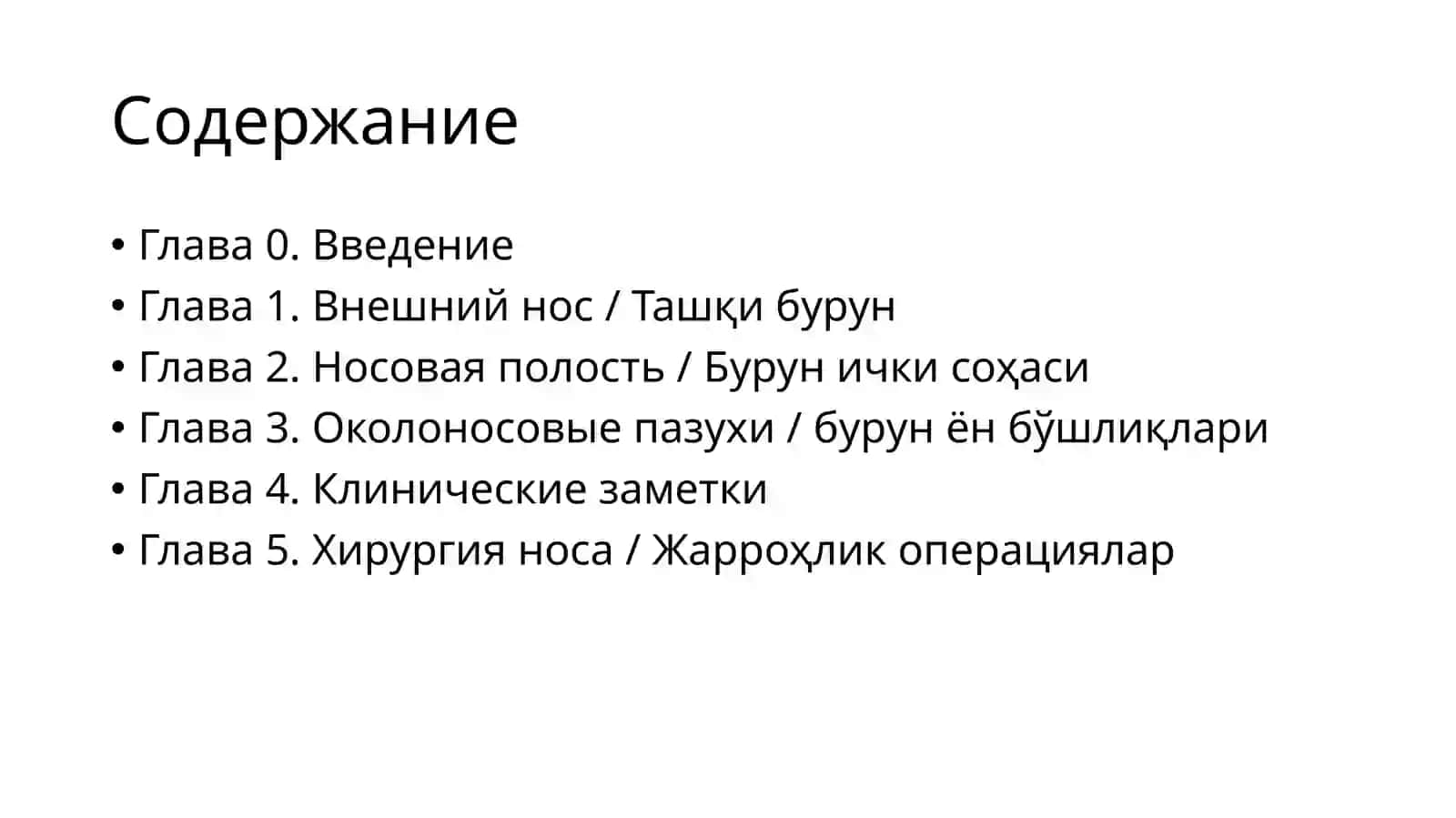 Тема: области носа 2