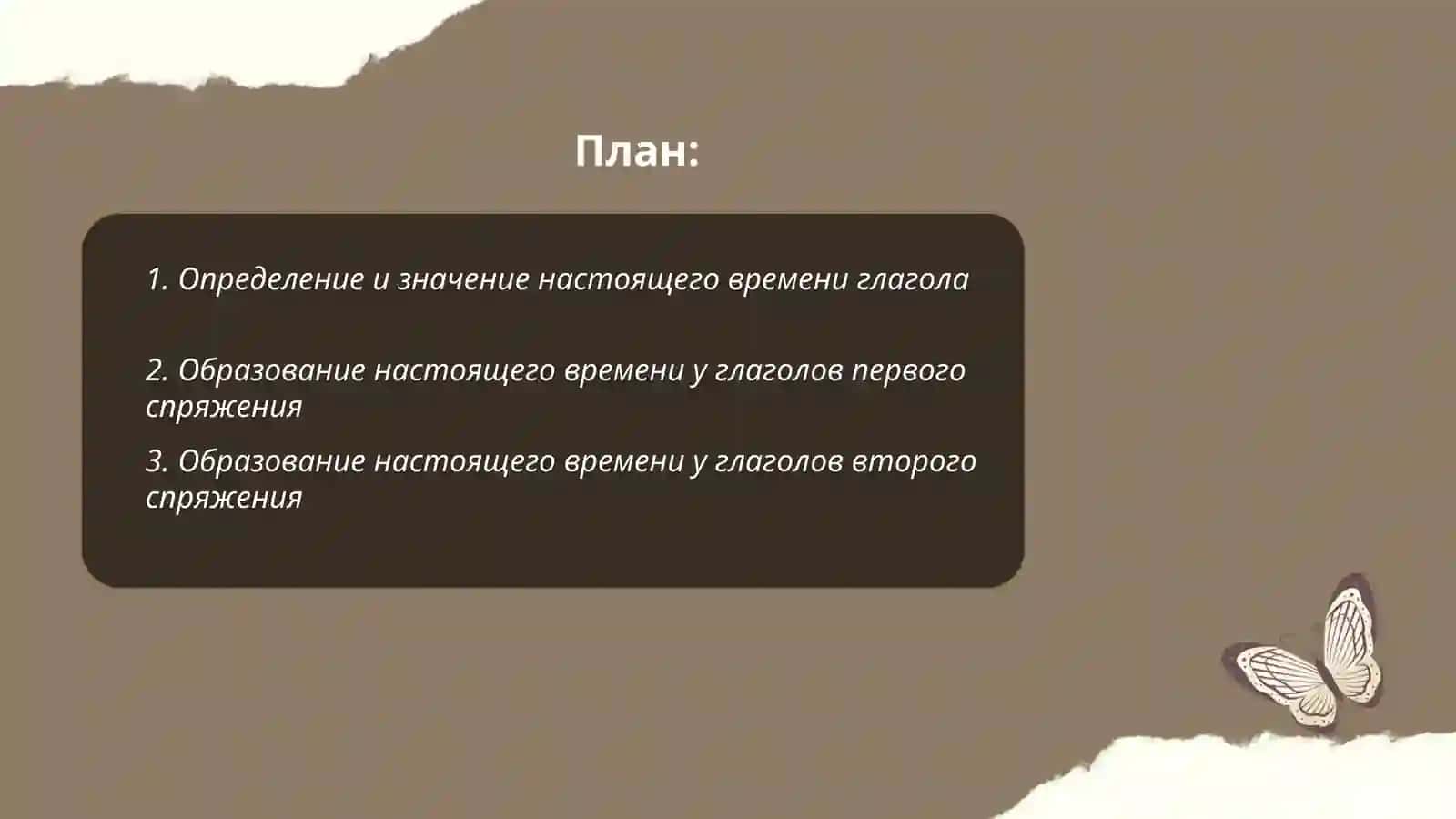 Настоящее время глагола 2