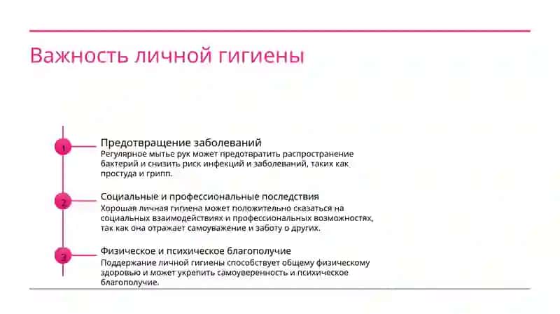 Здоровье и личная гигиена 2