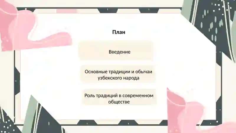 Традиции и обычаи народов Узбекистана 2