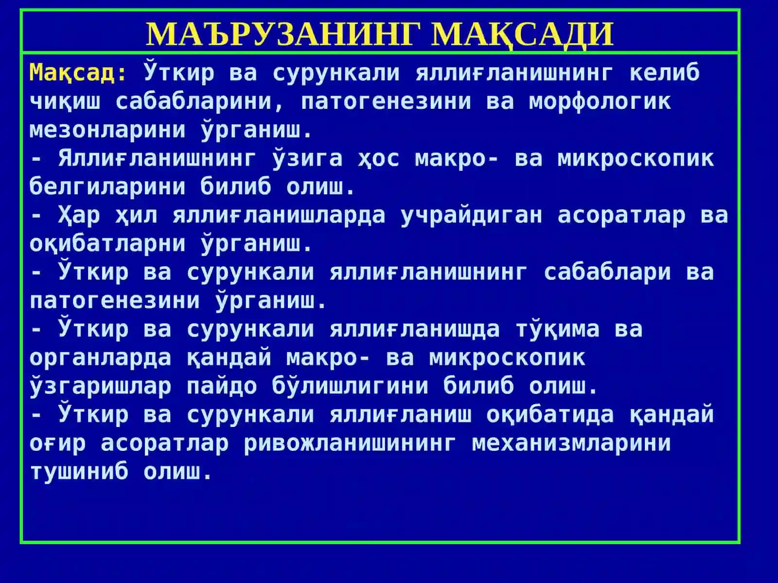 Яллиғланиш ва воспаление 2