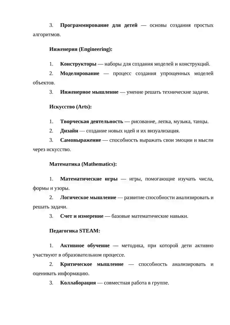 STEAM (Science, Technology, Engineering, Arts, and Mathematics) 2