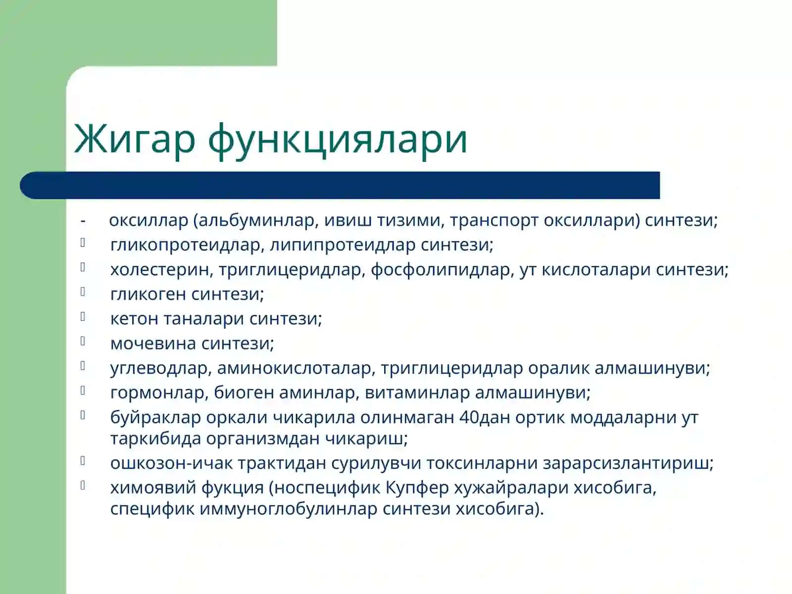 Жигар патофизиологияси 2
