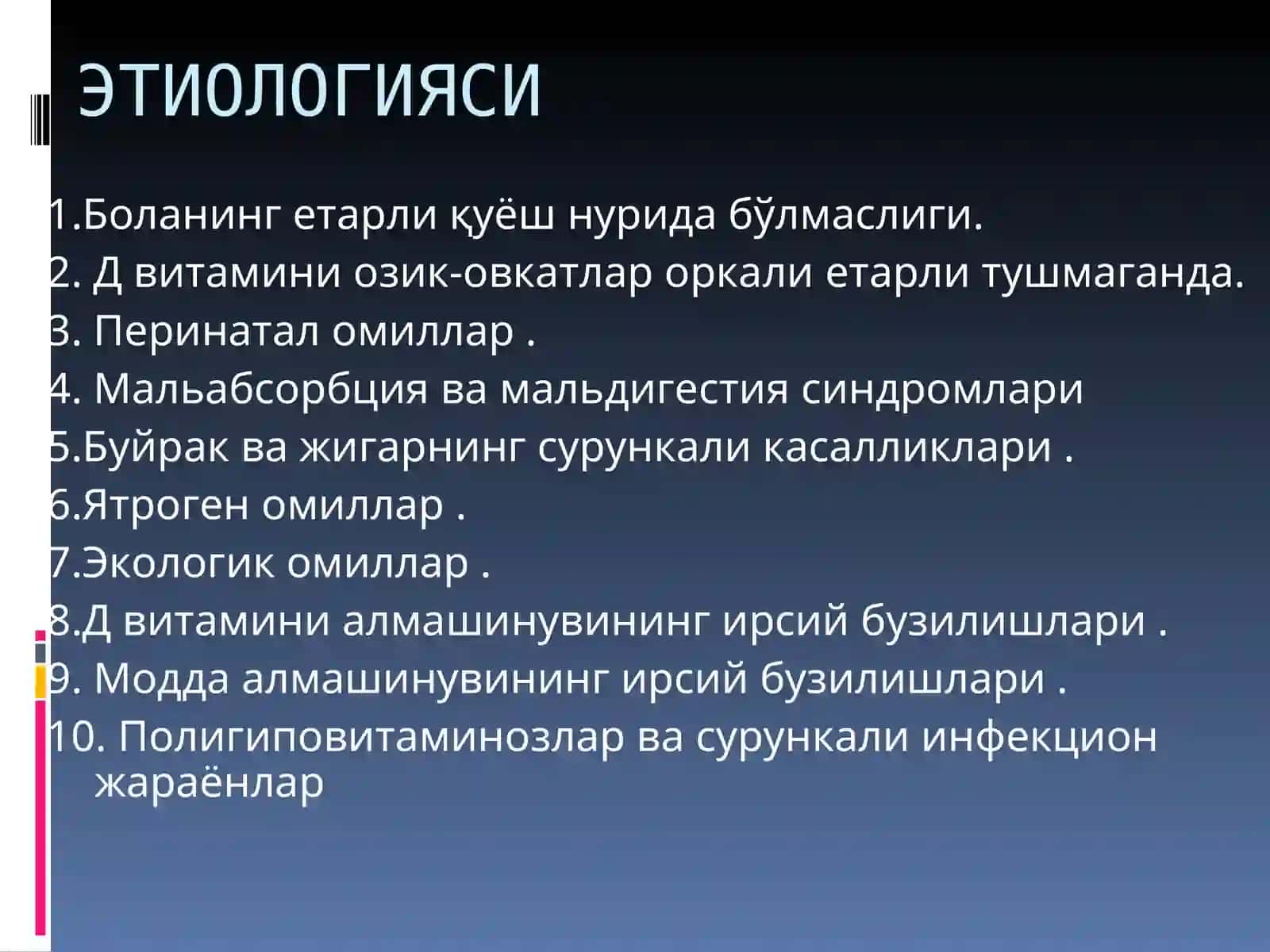 ЭТИОЛОГИЯСИ 2