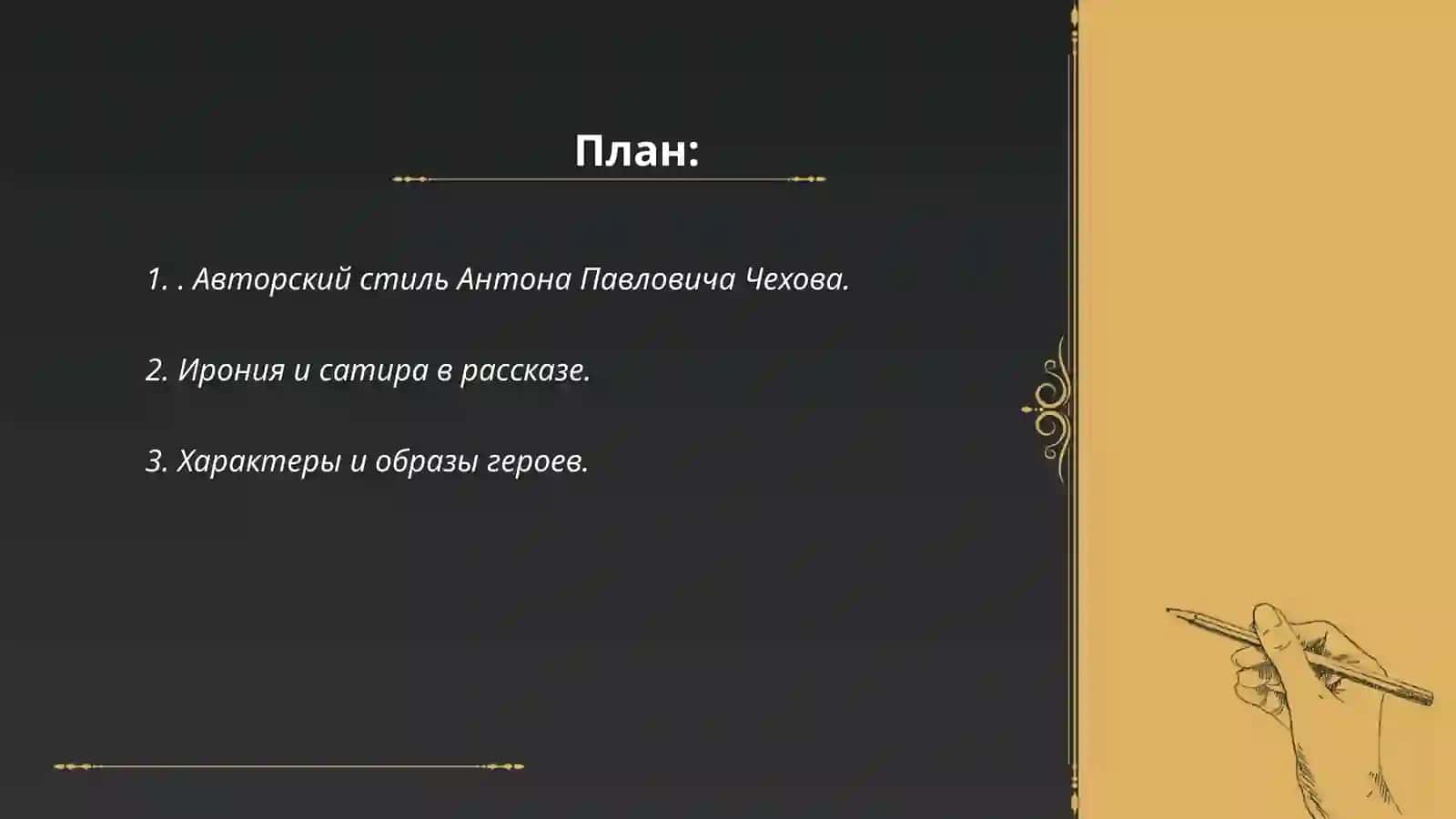 Анализ рассказа «Толстый и тонкий» 2