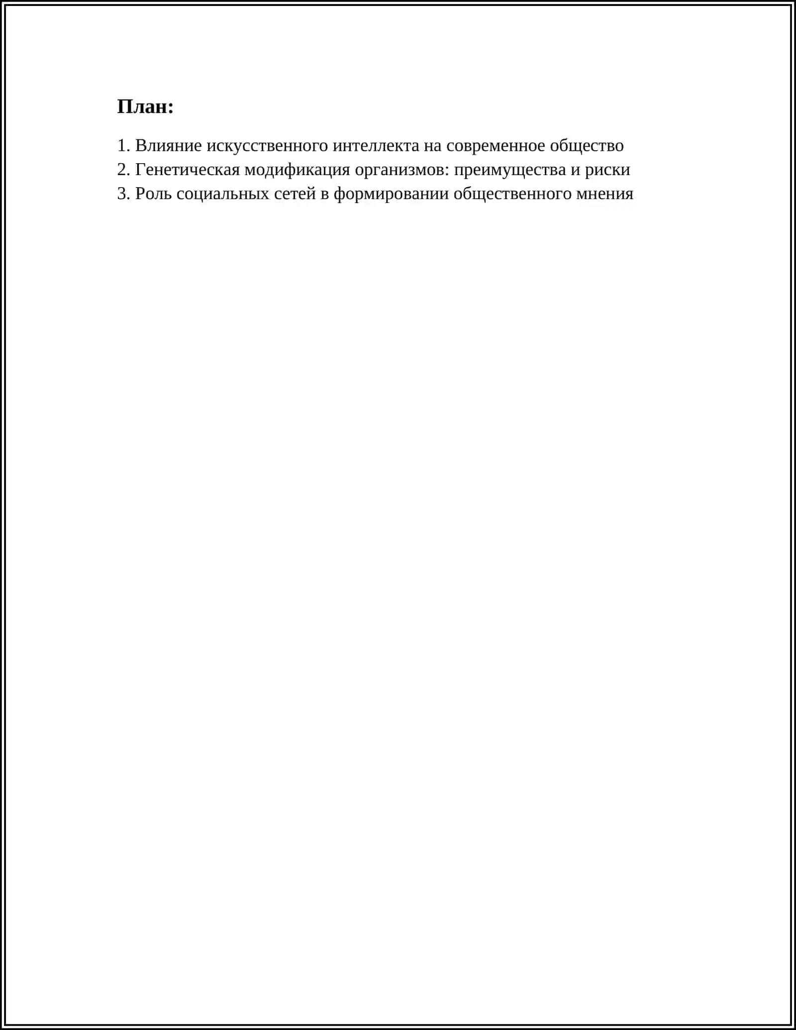 НАПИСАНИЕ РЕФЕРАТА НА ОДНУ ИЗ ТЕМ ПО СПЕЦИАЛЬНОСТИ 2