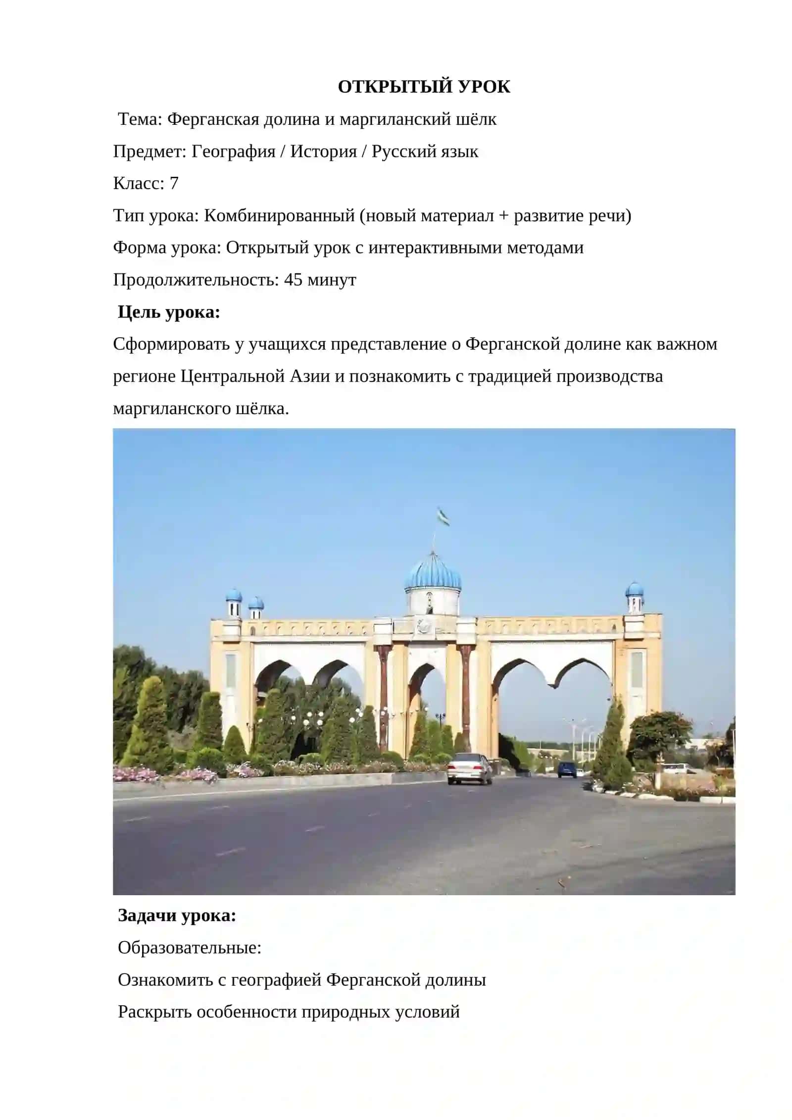 Ферганская долина и маргиланский шёлк 2