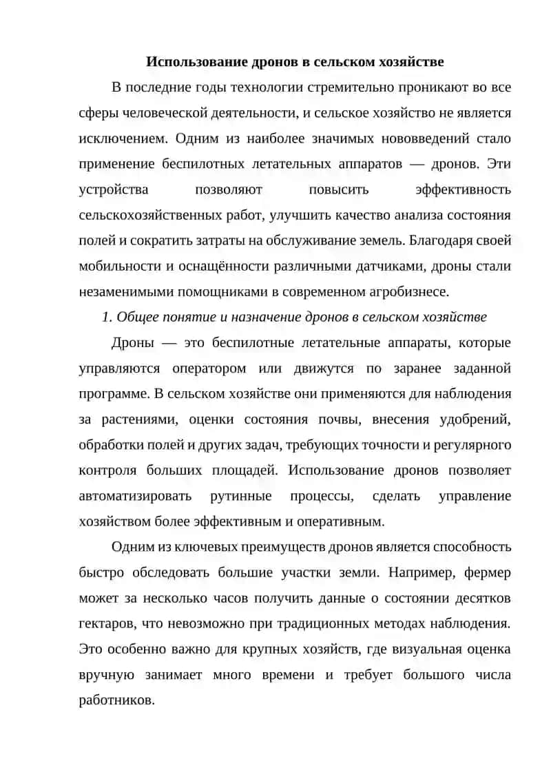 Использование дронов в сельском хозяйстве 2