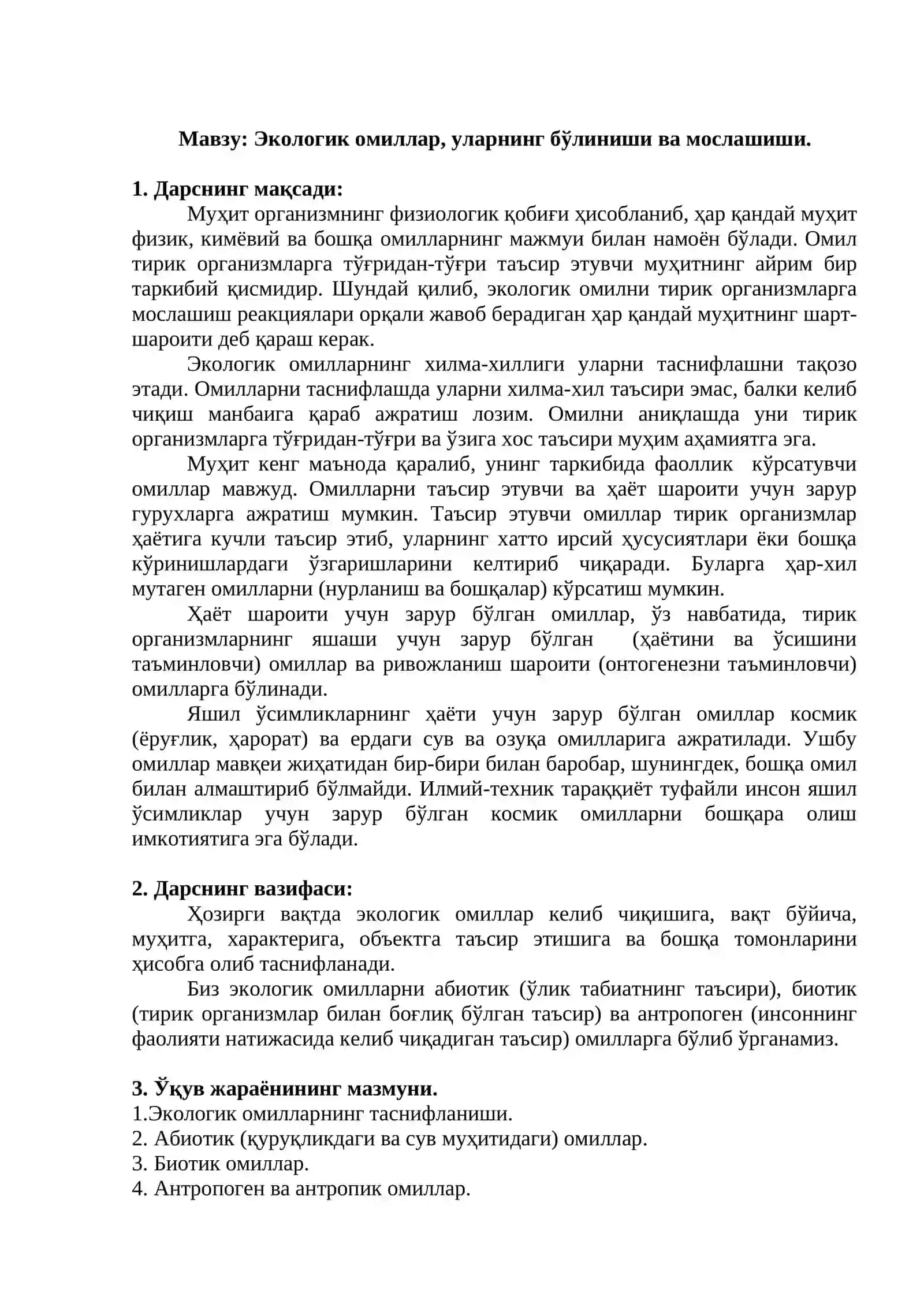 ЭКОЛОГИЯ 2
