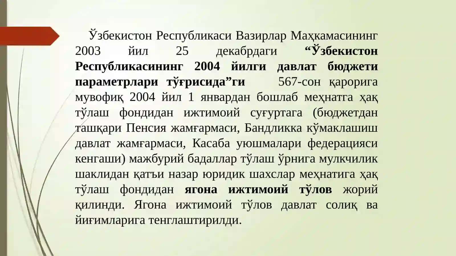 Ягона ижтимоий тўлов 2