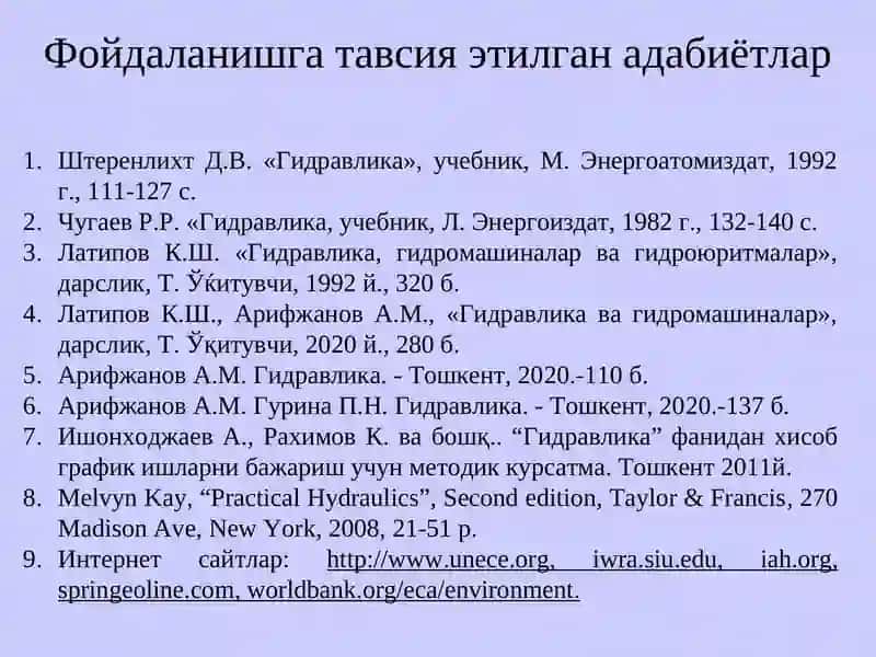 Гидравлика 2