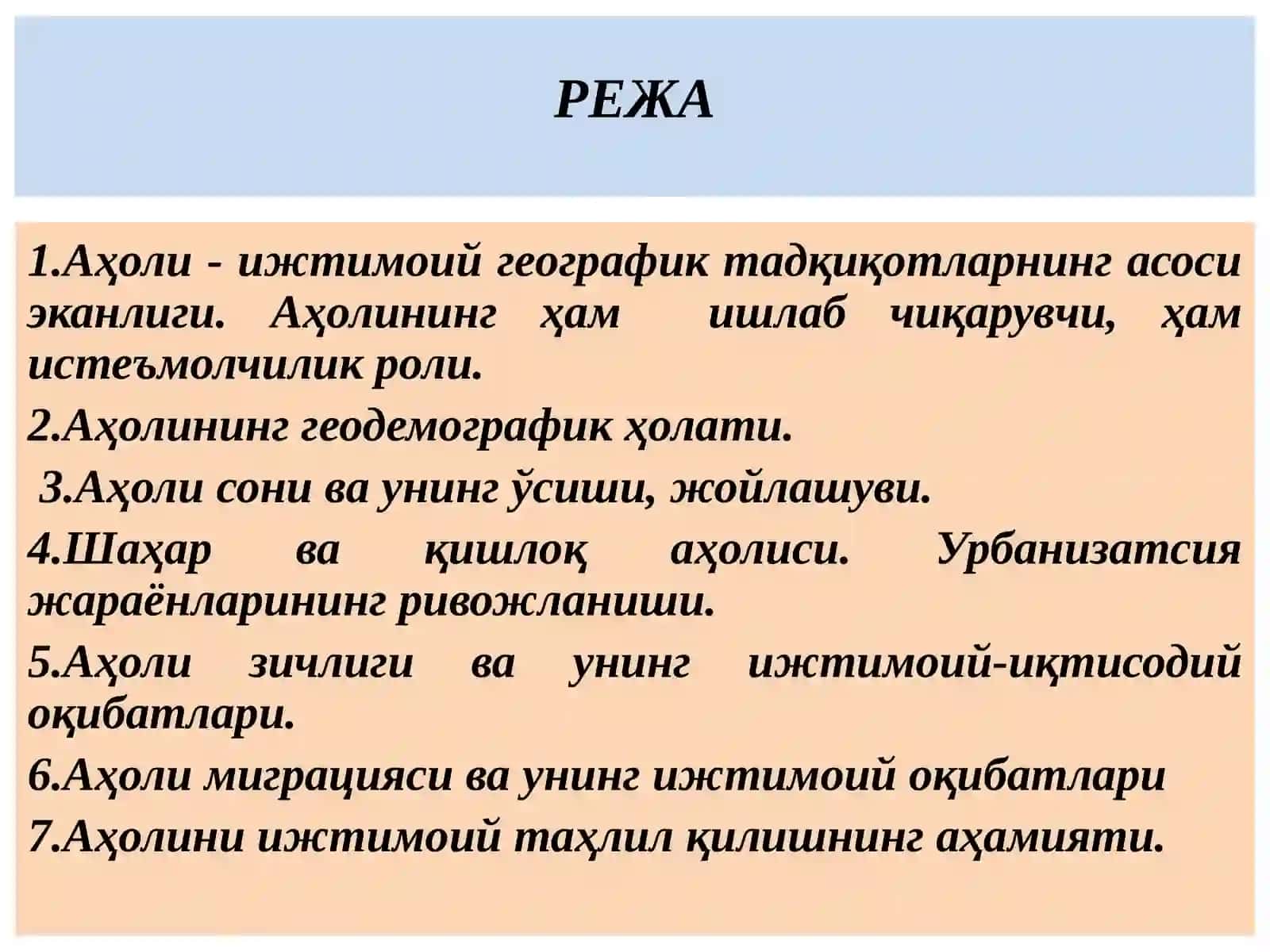 Аҳоли ва унинг ижтимоий тузилиши 2