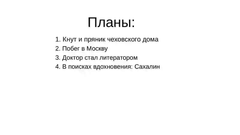Антон Павлович Чехов 2