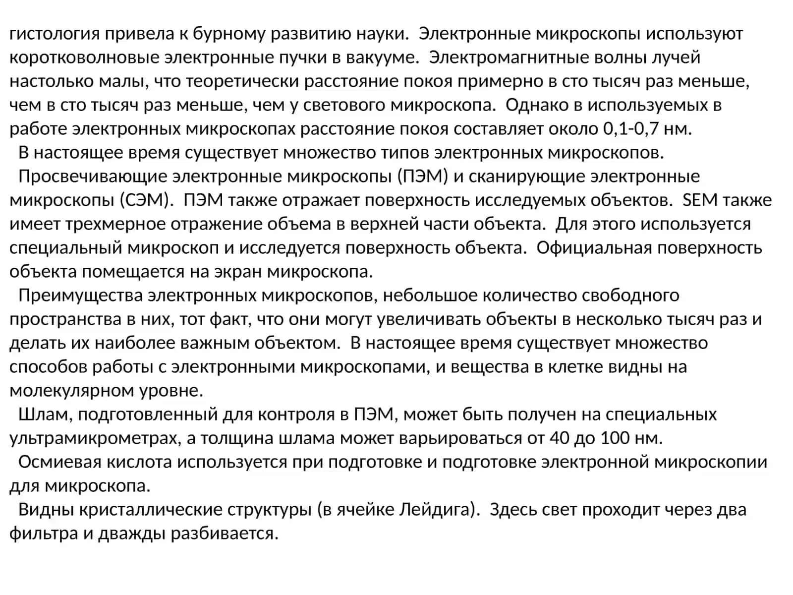 Поляризационна микроскоп 2