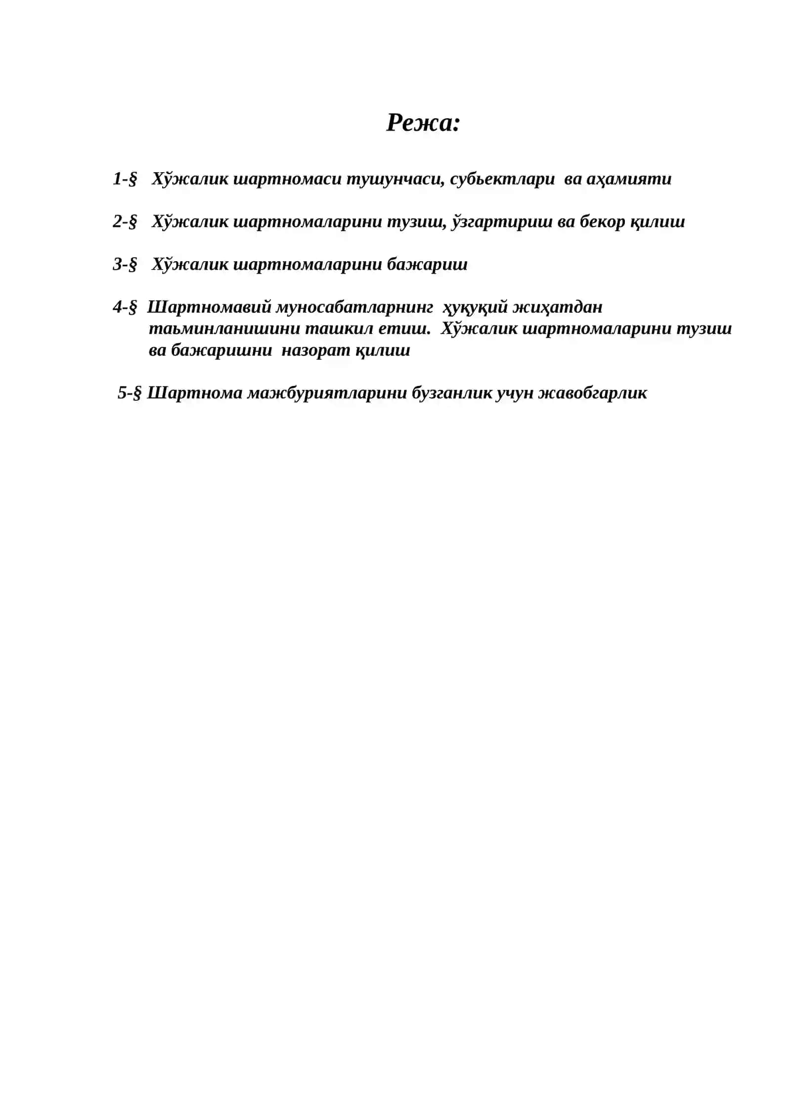 Хўжалик шартномаси 2