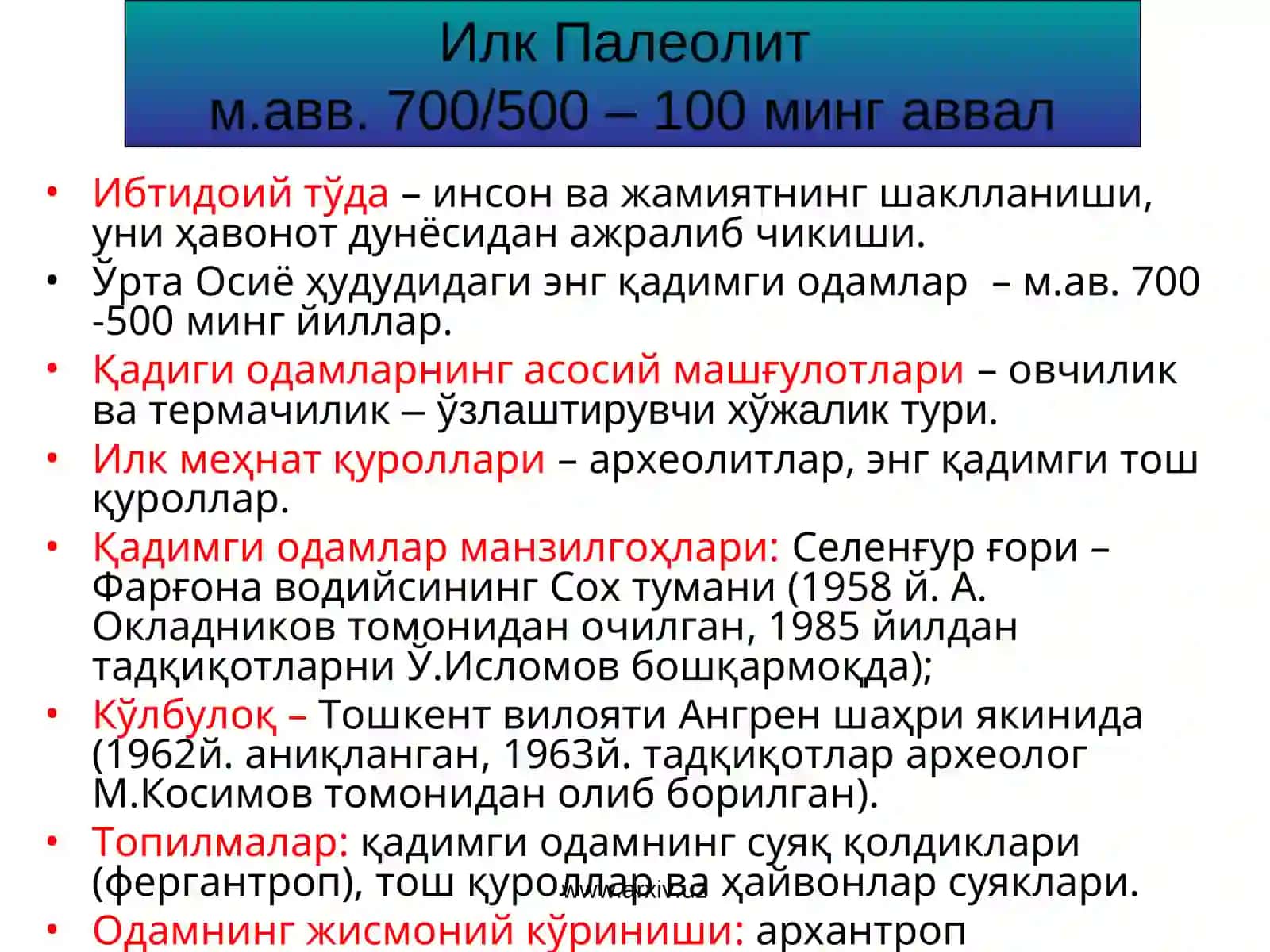 Ибтидоий жамоа 2