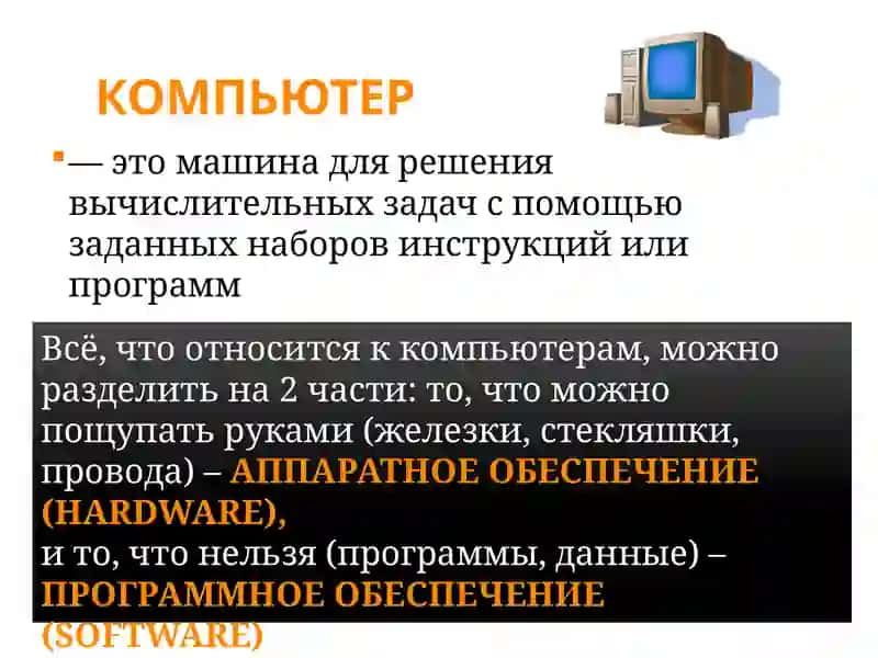 КОМПЬЮТЕР 2