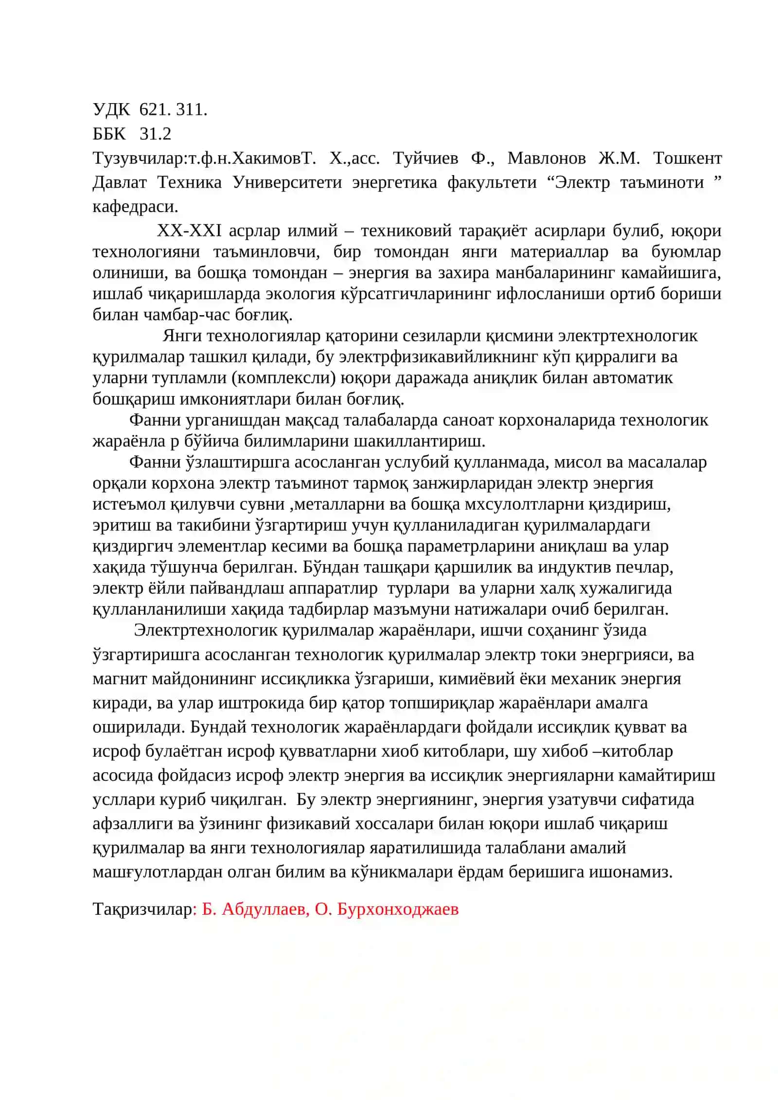 ЭЛЕКТРТЕХНОЛОГИЯ АСОСЛАРИ 2