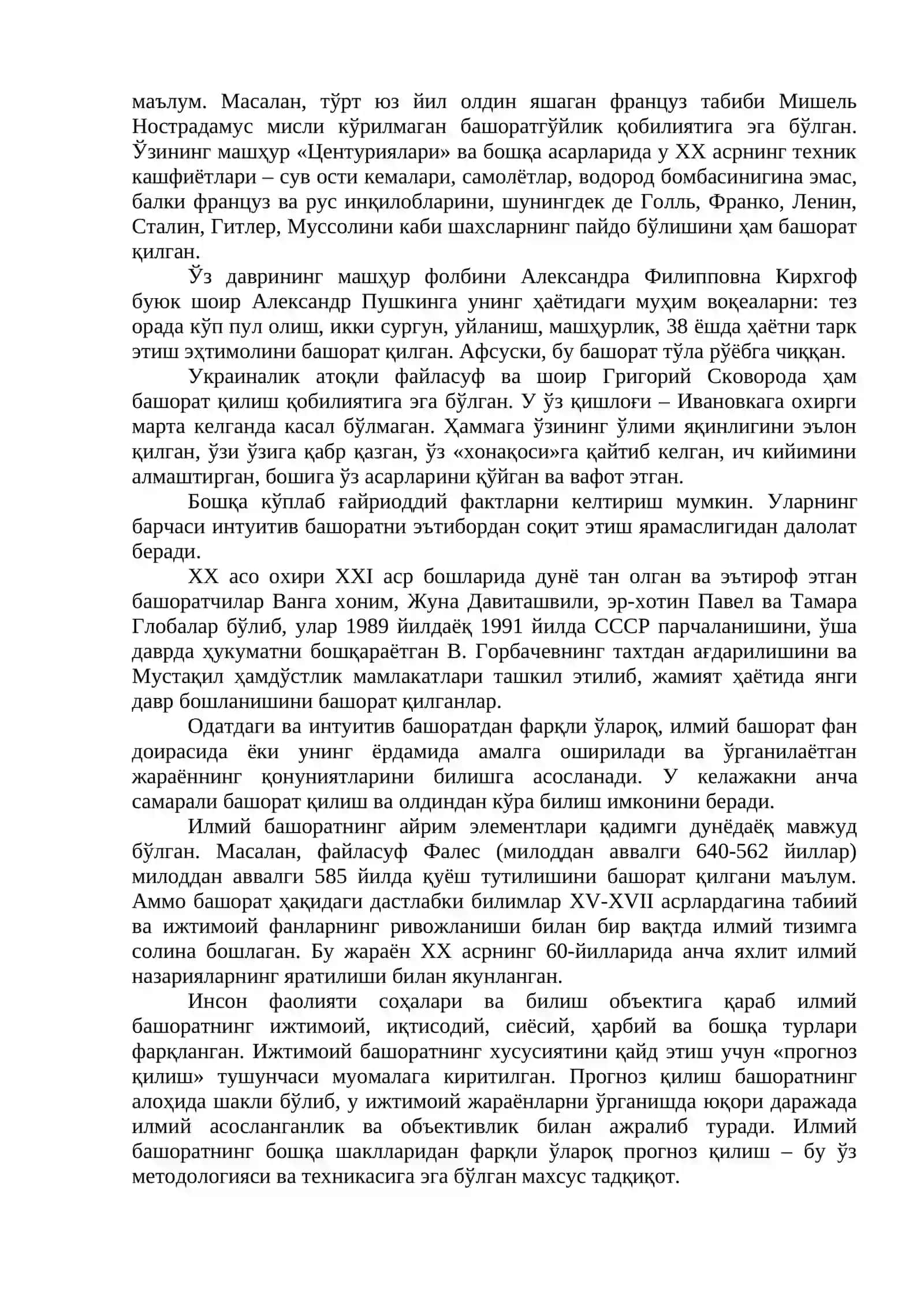 Ижтимоий прогнозлаштириш муаммолари 2