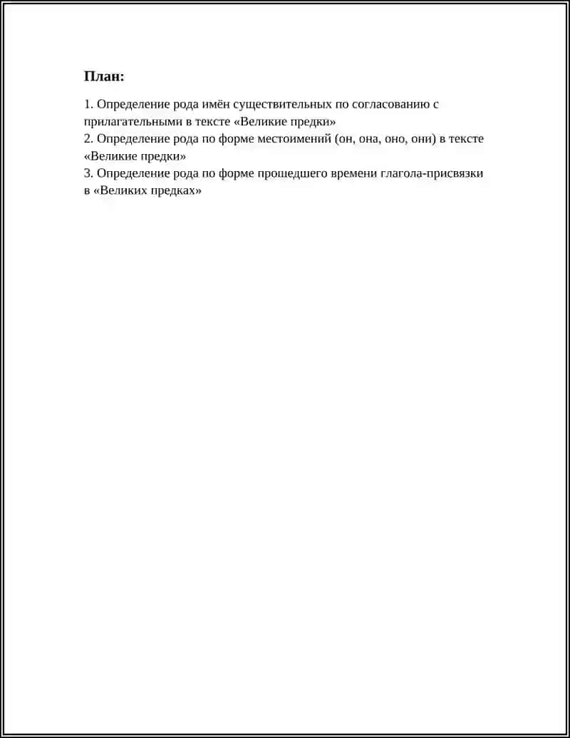 Определение рода имён существительных 2