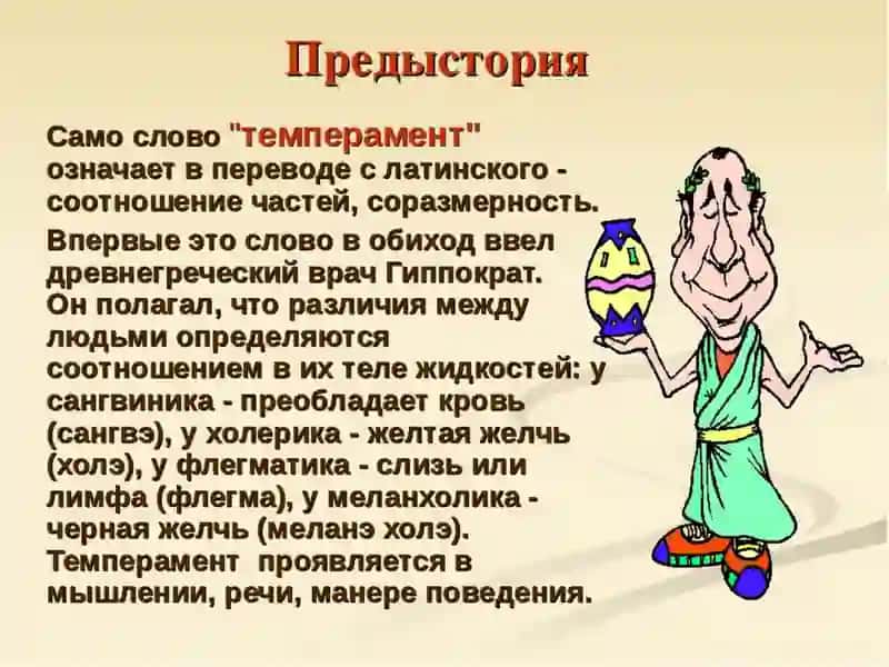 Лекция 12. Темперамент. Характер 2