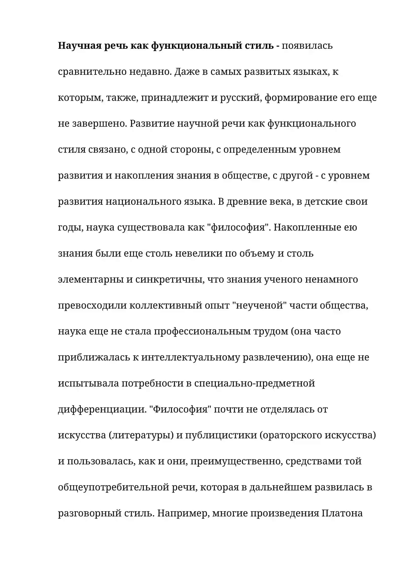 Научная речь как функциональный стиль 2