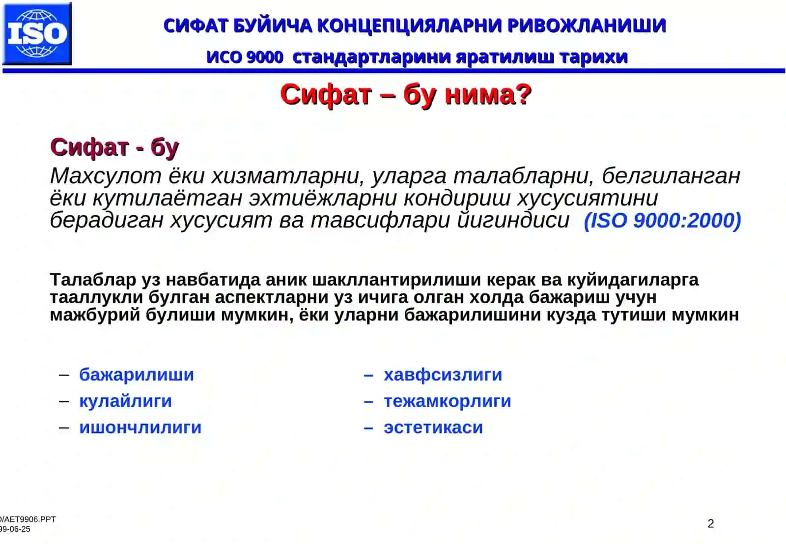 ИСО 9000-сериясидаги стандартларнинг талабларини ўрганиш 2