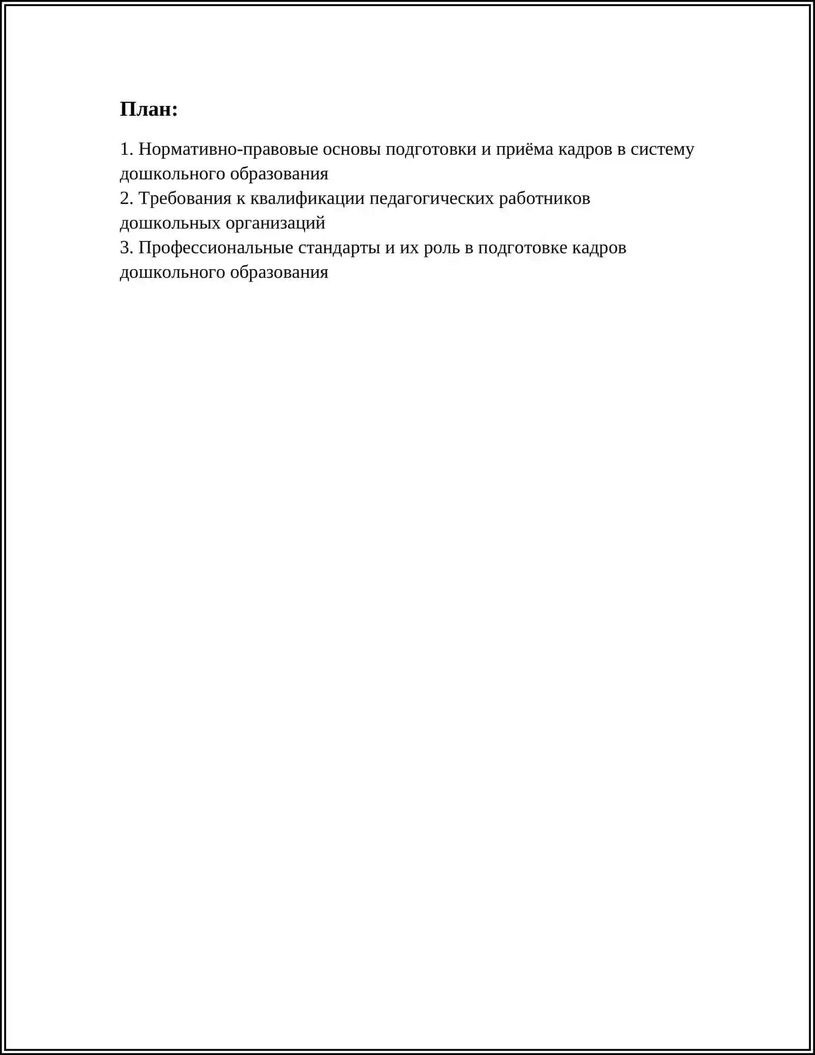 ТЕМЫ СЕМИНАРСКИХ ЗАНЯТИЙ 2