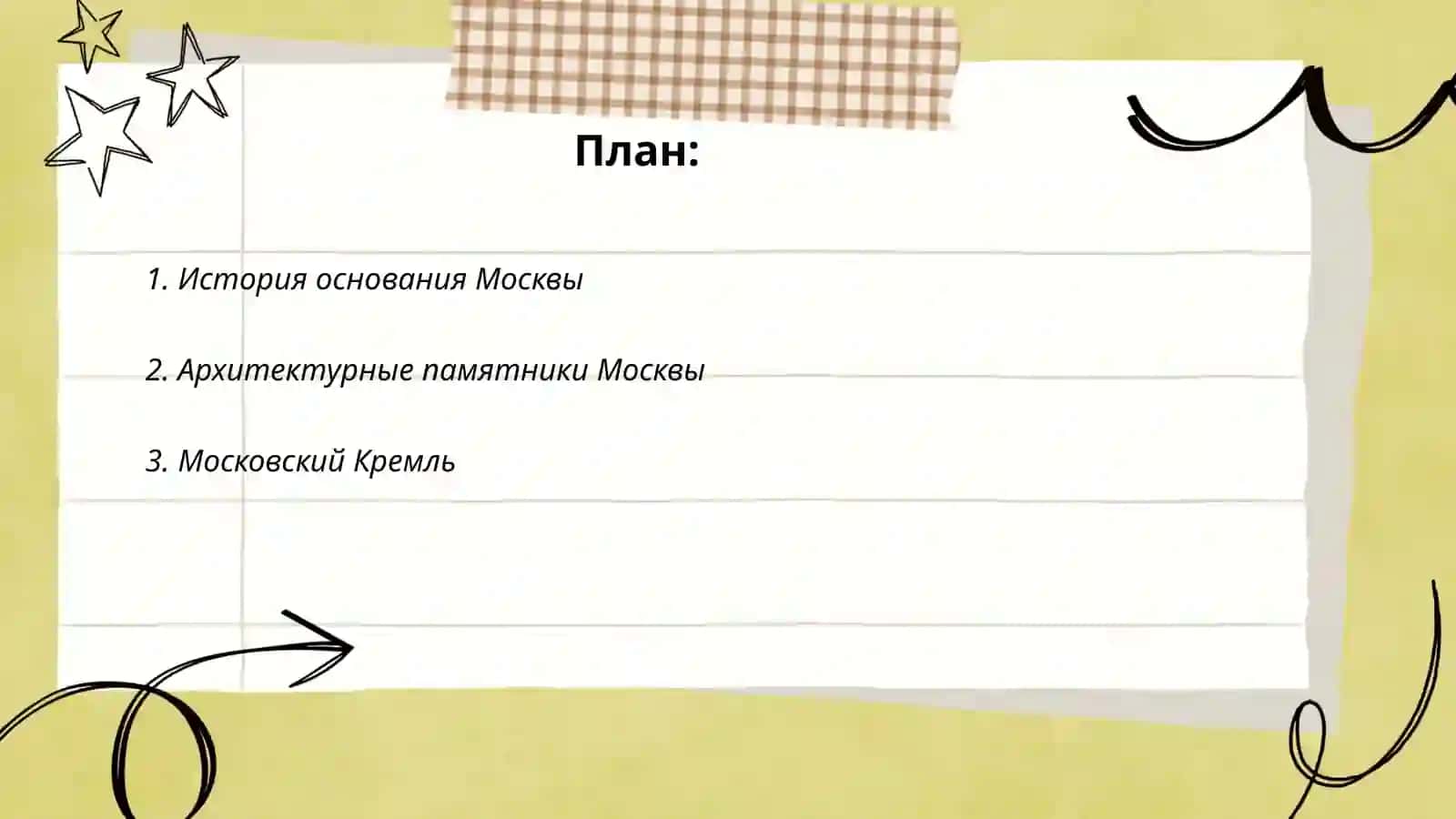 История основания Москвы 2
