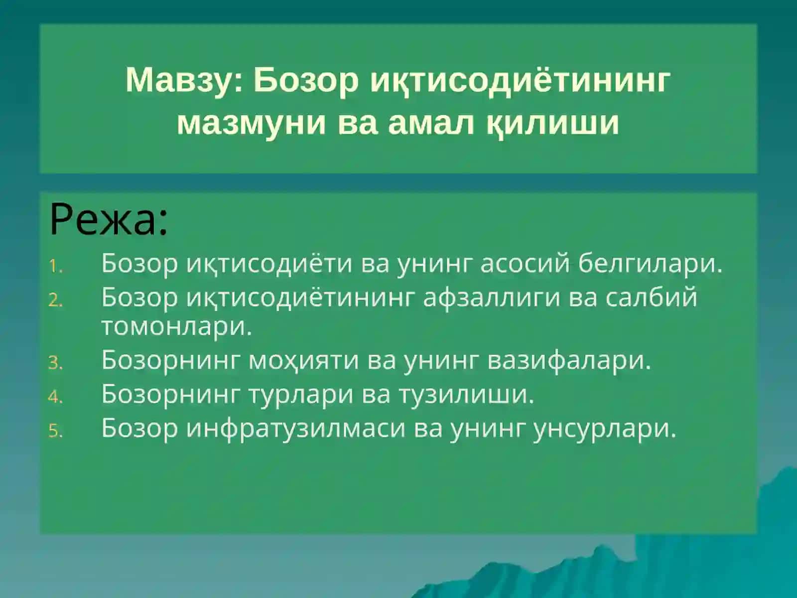 ИҚТИСОДИЁТ НАЗАРИЯСИ 2