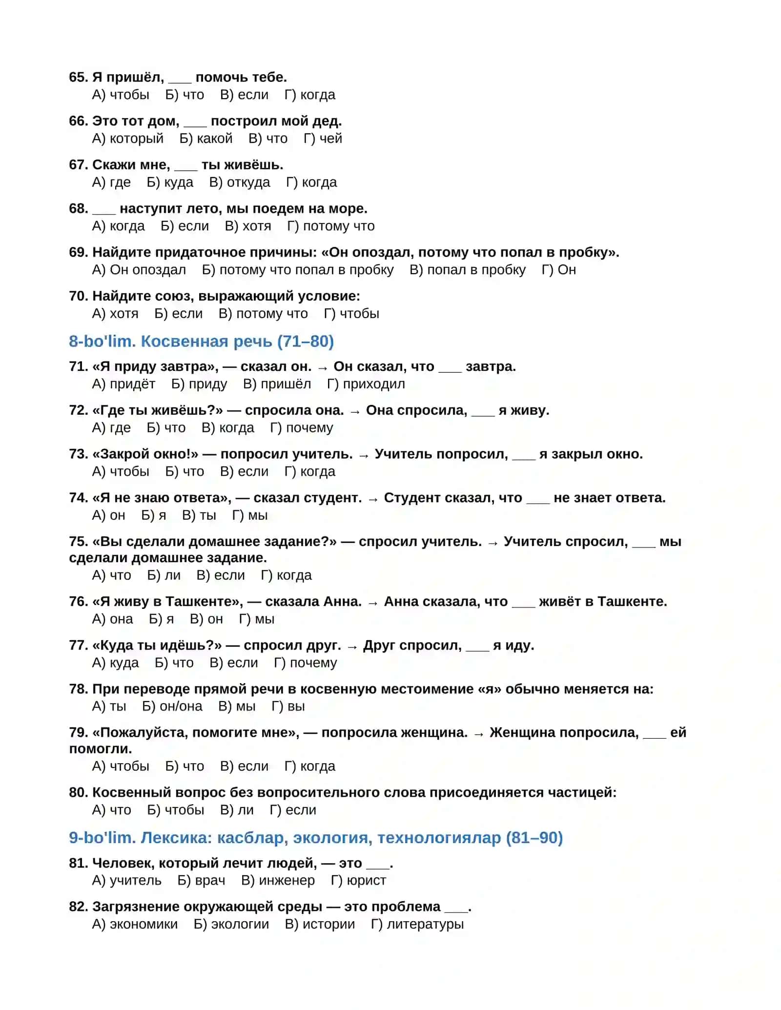 11 sinf uchun Rus tilidan qoʻshimcha test savolari 2