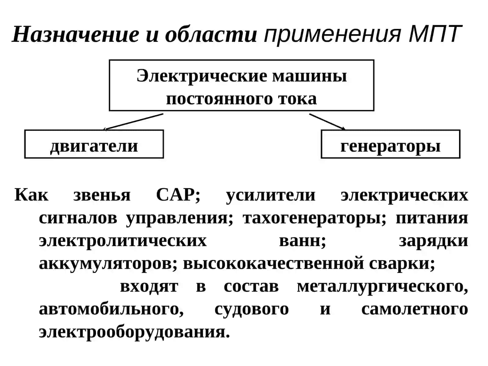 Машины постоянного тока 2