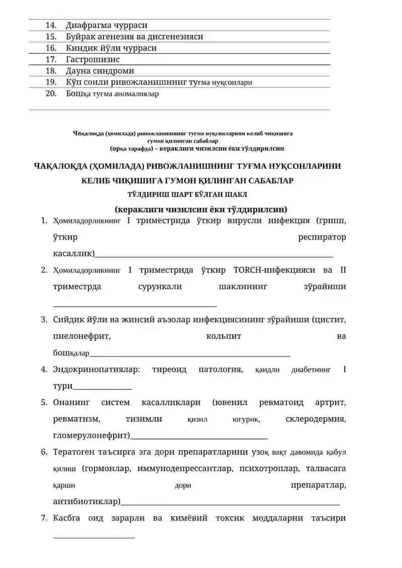 Пренатал скрининг 2