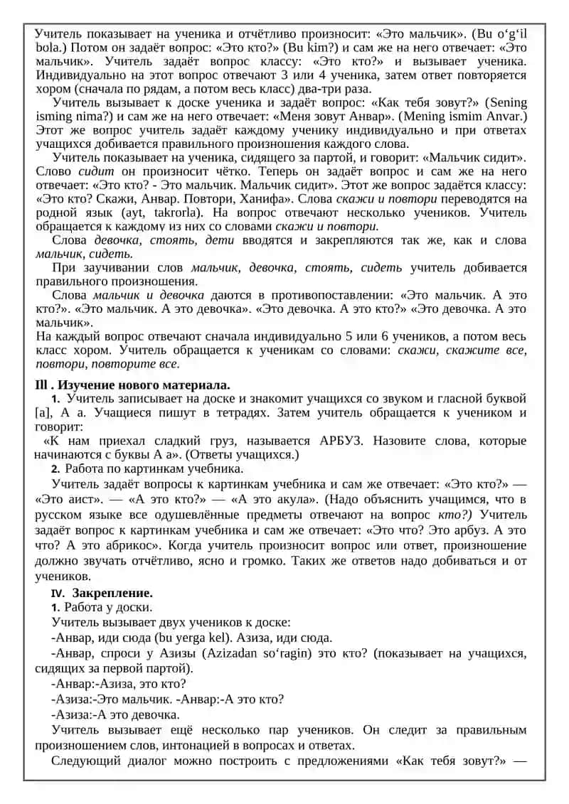 Уроки русского языка 2