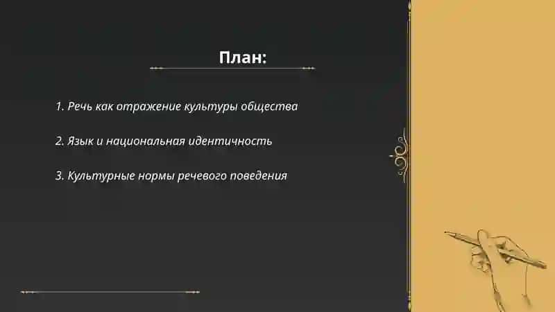 Сам. работа №1 Речь и культура 2