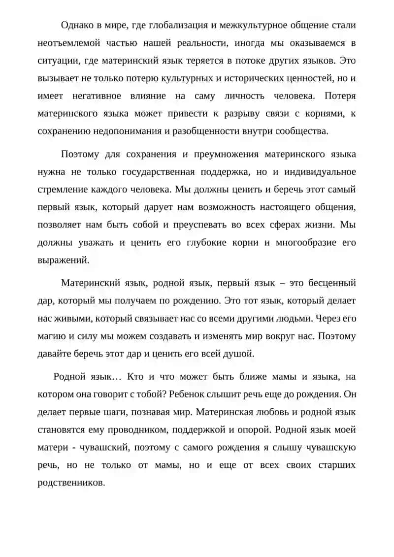 Материнский язык, родной язык, первый язык 2