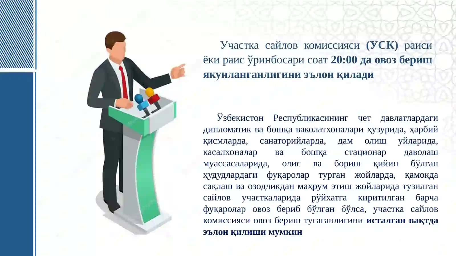 Сайлов натижаларини аниқлаш ва эълон қилиш тартиби 2