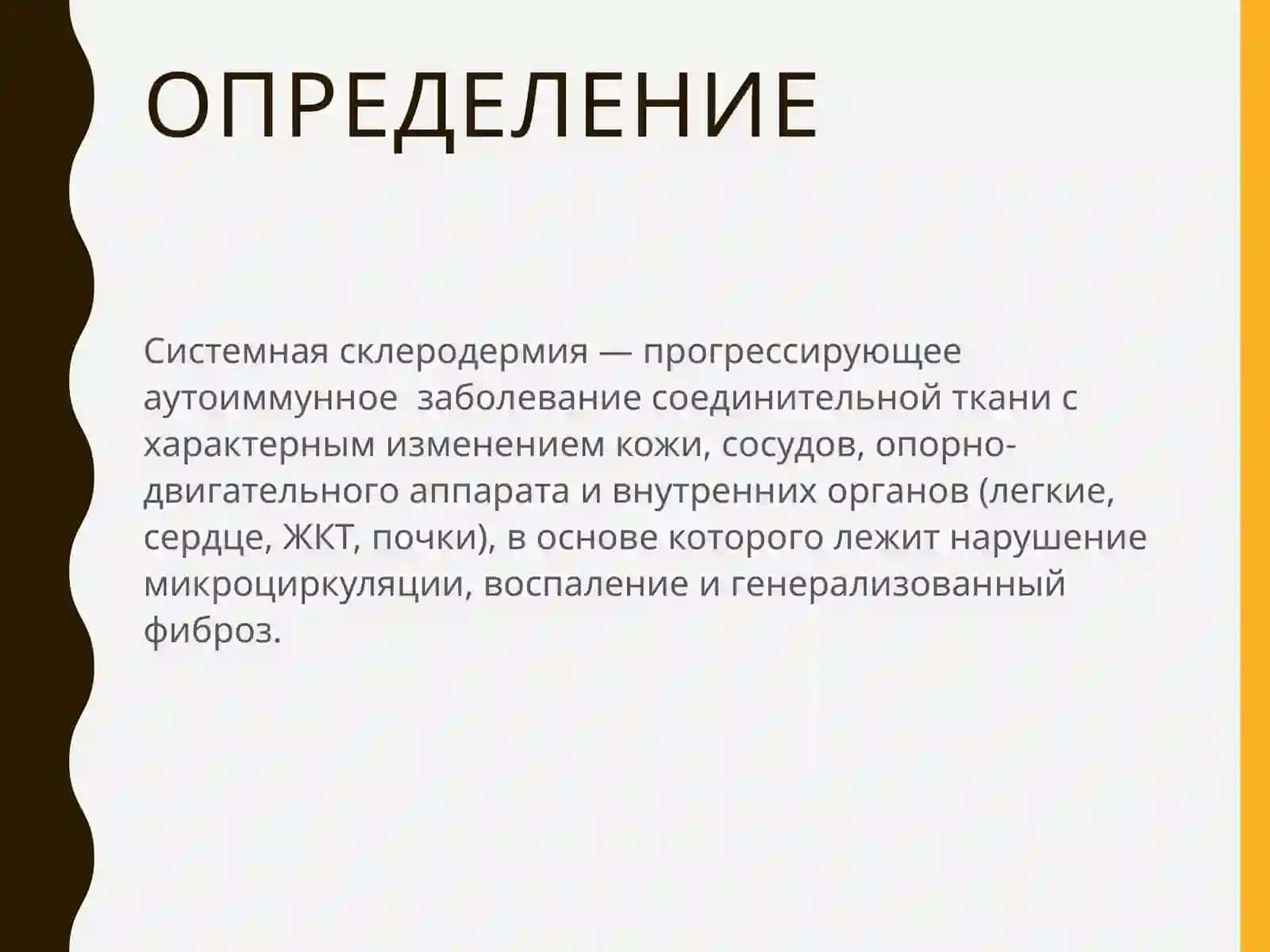 Склеродермия 2