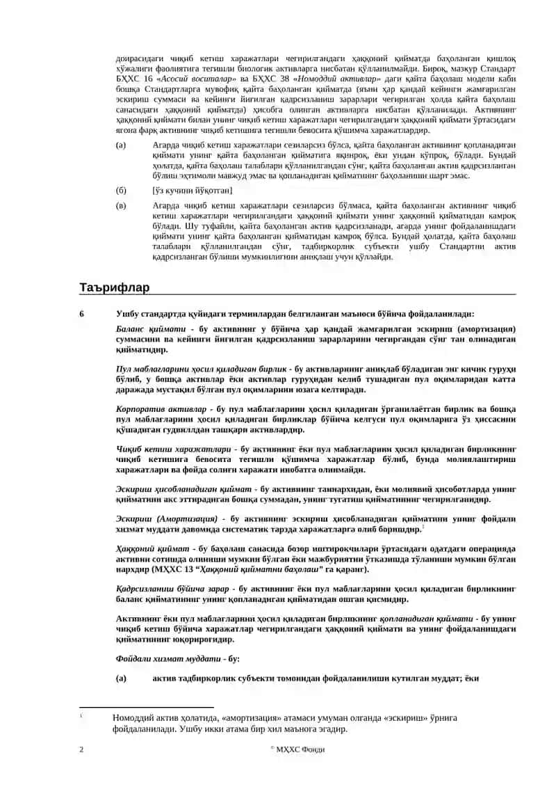 Бухгалтерия ҳисобининг халқаро стандарти 36 2